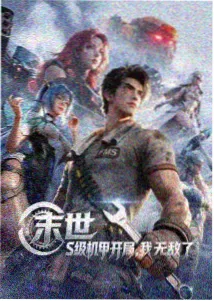 未来战士 影音先锋推荐